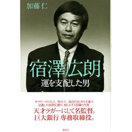 宿澤広朗 運を支配した男