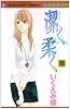 潔く柔く 10 (マーガレットコミックス)