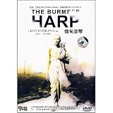 The Burmese Harp [DVD] [1956] [Region 2 Import]