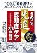 きのこの先進認知症ケア