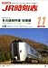 <STRONG>JR時刻表</STRONG> <STRONG>2008年</STRONG> <STRONG>11月号</STRONG> <STRONG>[雑誌]</STRONG>
