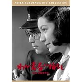 わが青春に悔なし<普及版> [DVD]