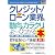 図解入門業界研究 最新クレジット/ローン業界の動向とカラクリがよーくわかる本 (How‐nual Industry Trend Guide Book)