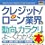 図解入門業界研究 最新クレジット/ローン業界の動向とカラクリがよーくわかる本