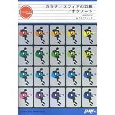 GP55 ガラナ/スフィアの羽根/ボクノート by スキマスイッチ (Ｇｕｉｔａｒ　ｐｉｅｃｅ　ｓｅｒｉｅｓ)