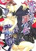 吐息まで罪の色 (プラチナ文庫)