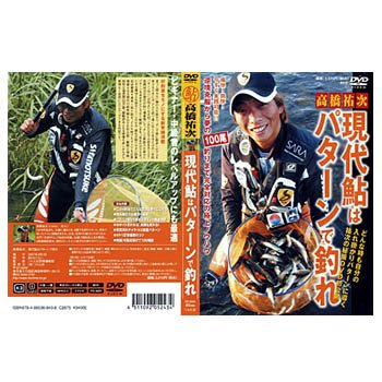 つり人社 現代鮎はパターンで釣れ 3021