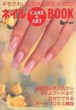 ネイルBOOK―手をきれいに見せる完全カタログ