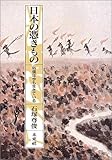 書評 日本の憑きもの―俗信は今も生きている by ∃.狂茶党・くるくるパーティー