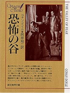 恐怖の谷 (創元推理文庫 101-8)