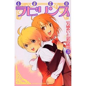 【クリックで詳細表示】素敵探偵ラビリンス(3) (少年マガジンコミックス) [コミック]