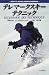 テレマークスキー・テクニック (HOW TO ENJOY MOUNTAINEERING SERIES)
