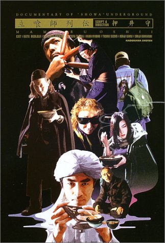 Cover image : 立喰師列伝