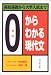 0からわかる現代文―高校基礎から大学入試まで