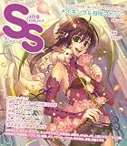 SS(スモールエス) 2006年3月号