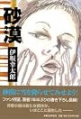 砂漠