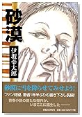 砂漠