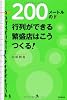 200メートルの行列ができる繁盛店はこうつくる! (DO BOOKS)