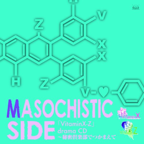 PS2「VitaminX-Z」ドラマCD MASOCHISTIC SIDE