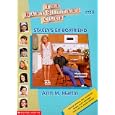 Stacey's Ex-Boyfriend (Baby-Sitters Club)