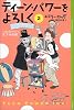 ティーン・パワーをよろしく（2）　－つかみやジャックと天才手品師－ (YA!ENTERTAINMENT)