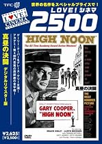 真昼の決闘《デジタルリマスター版》 [DVD]