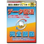 新撰シリーズ データ復活/完全削除