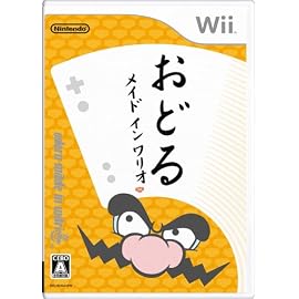 おどるメイドインワリオ