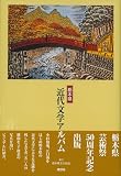栃木県近代文学アルバム/