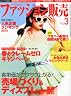 ファッション販売