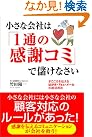小さな会社は「１...