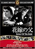 花嫁の父 [DVD] FRT-016