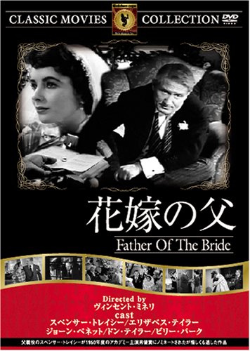 花嫁の父 [DVD] FRT-016