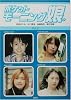 ポケットモーニング娘。〈Vol.2〉安倍なつみ・矢口真里・後藤真希・飯田圭織