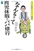 なんちゃって育児休暇でパパ修行―パパ区長のイクメン講座 (リトルランド―こどもの本)