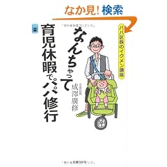 �Ȃ񂿂���Ĉ玙�x�ɂŃp�p�C�s�\�p�p�撷�̃C�N�����u�� (���g�������h�\���ǂ��̖{)