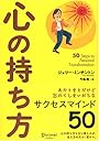 心の持ち方
