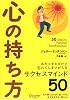 心の持ち方