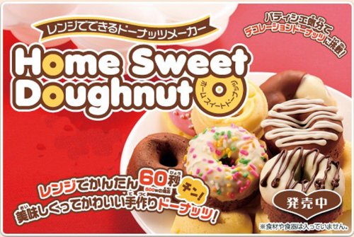 Cover image : レンジで作るドーナツメーカー Home Sweet Doughnut