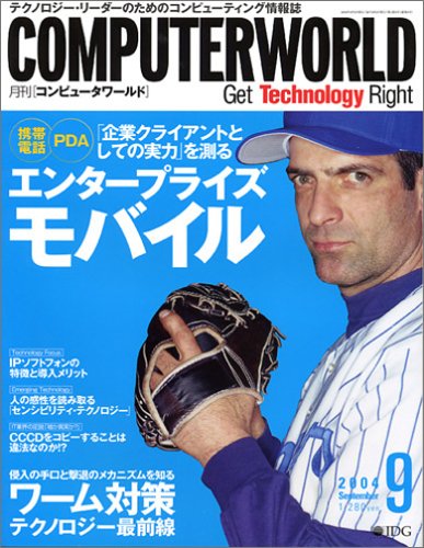 Cover image : COMPUTERWORLD (コンピュータ ワールド) 2004年 09月号