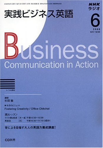 NHK ラジオ実践ビジネス英語 2008年 06月号 [雑誌]