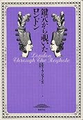 「やる夫で学ぶヴィクトリア朝」からきました。アグネス出番です!ホント荒んでたんだな…。タイムスリップしても絶対行きたくない世界だ。