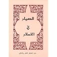Fasting in Islam by Alanthar Publishing
