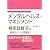 メンタルヘルス・マネジメント(R)検定試験III種(セルフケアコース)重要ポイント&問題集
