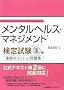 �����^���w���X�E�}�l�W�����g(R)���莎��III��(�Z���t�P�A�R�[�X)�d�v�|�C���g&���W