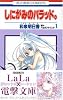 しにがみのバラッド。 1 (花とゆめCOMICS)