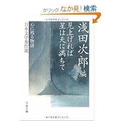 ���グ��ΐ��͓V�ɖ����ā\�S�Ɏc�镨�� ���{���w�G��I (���t����)