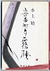 五番町夕霧楼 (新潮文庫)