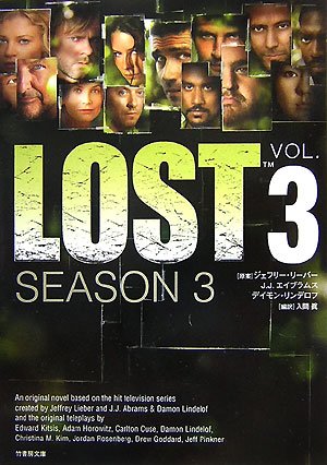 LOST シーズンIII(3) (竹書房文庫 LT 16)