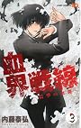 血界戦線 3 ―震撃の血槌― (ジャンプコミックス)